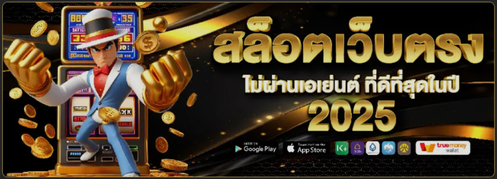 สล็อต888วอเลทค่ายใหญ่เว็บแท้รวมทุกเกมฮิต