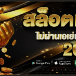 สล็อต888วอเลทค่ายใหญ่เว็บแท้รวมทุกเกมฮิต