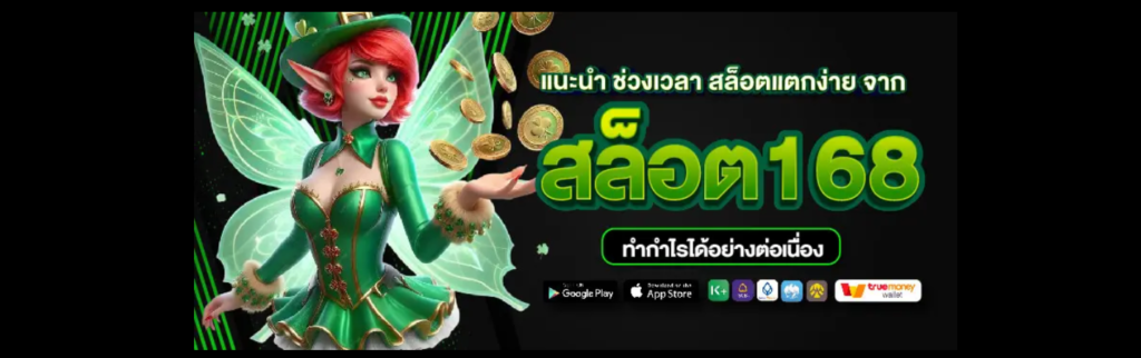 รวมslot auto online แหล่งค่ายเกม สล็อตเติม true wallet